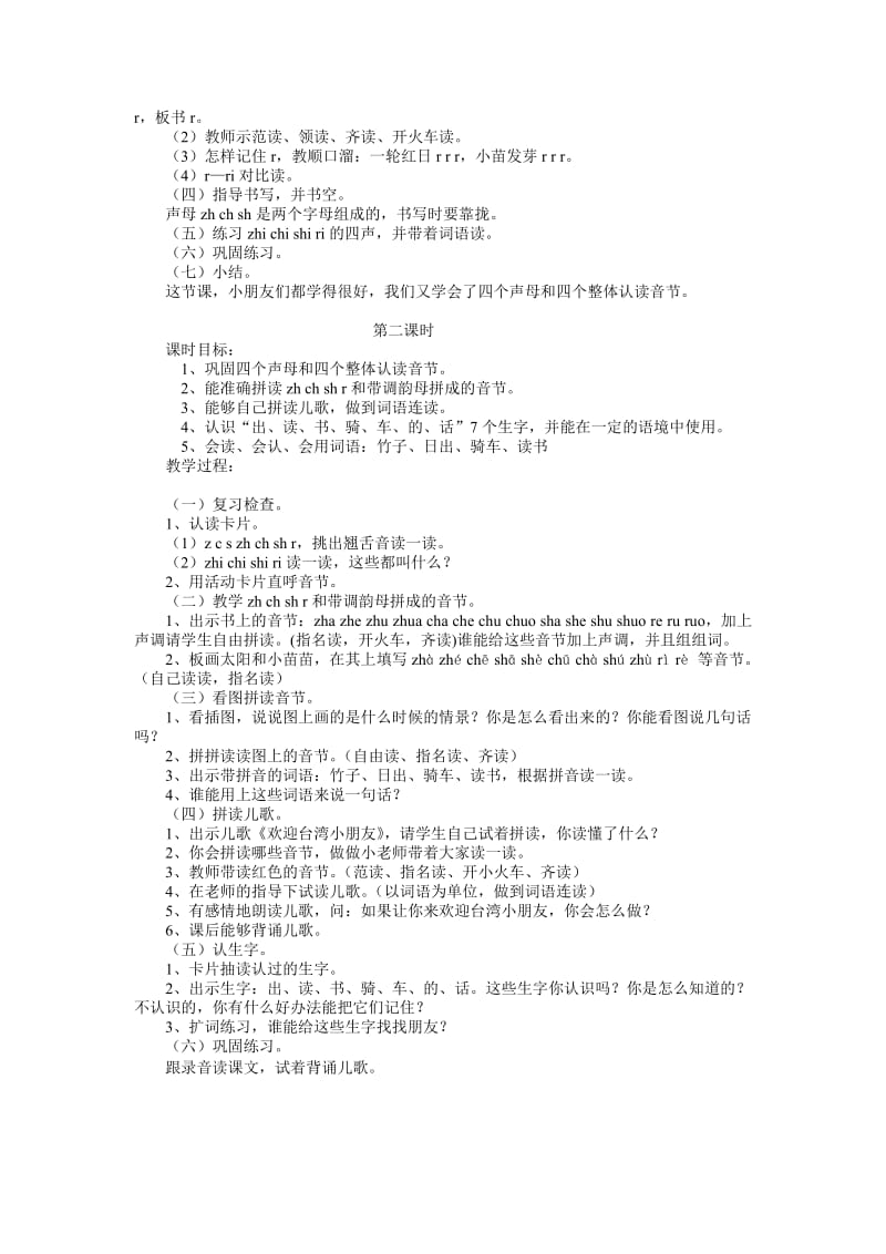 《zhchshr》教学设计3[精选文档].doc_第2页