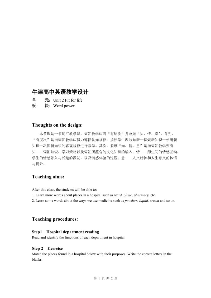 Book7_U2_教案课时4Wordpower[精选文档].doc_第1页