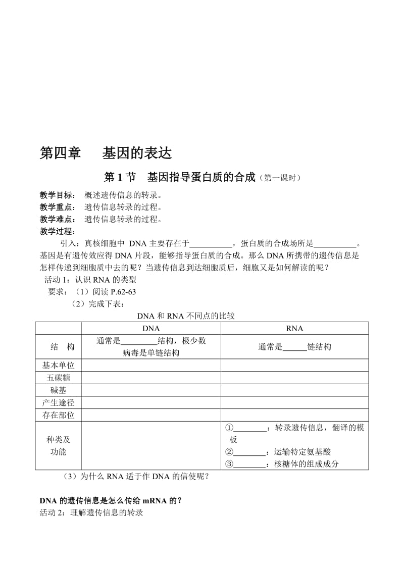 4.1《基因指导蛋白质的合成》教学设计2陈东兵[精选文档].doc_第1页