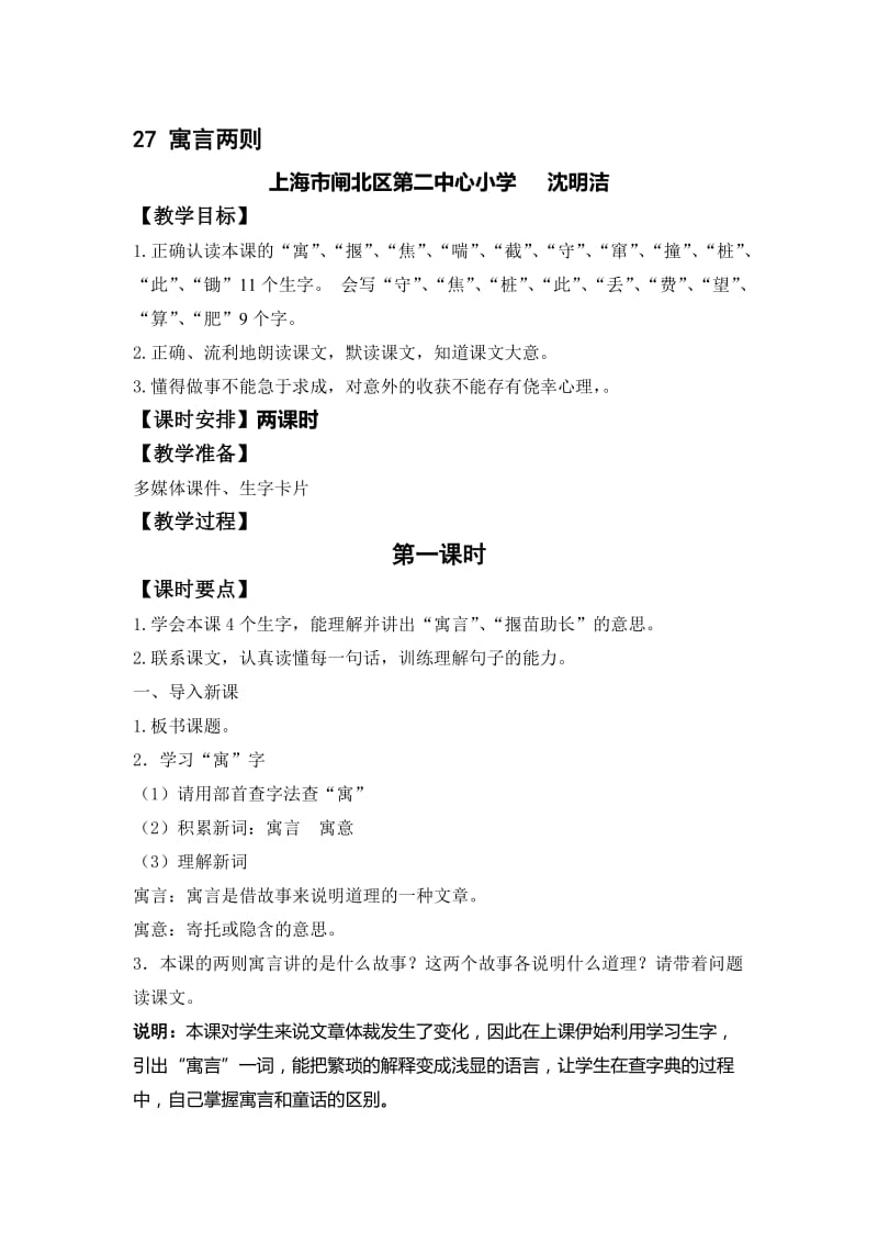 《寓言两则》教学设计[精选文档].doc_第1页