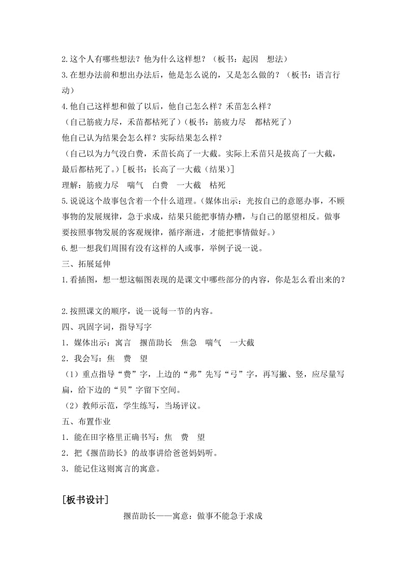 《寓言两则》教学设计[精选文档].doc_第3页