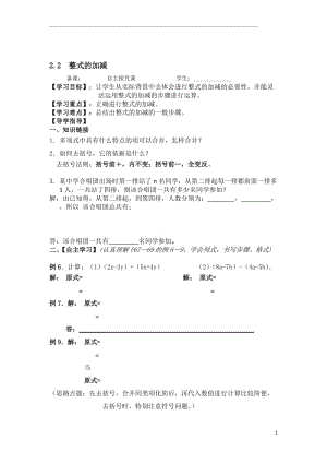 2.2《整式的加减》导学案[精选文档].doc