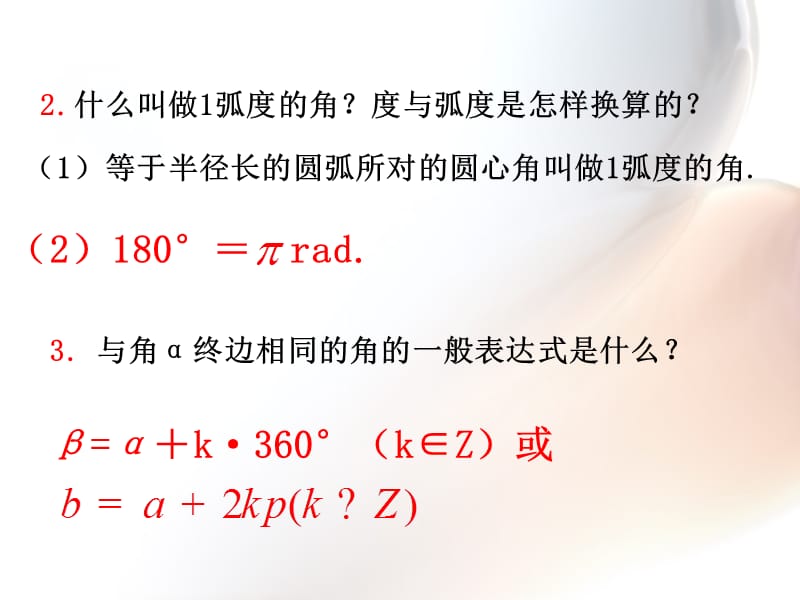 121.1任意角的三角函数值[精选文档].ppt_第3页