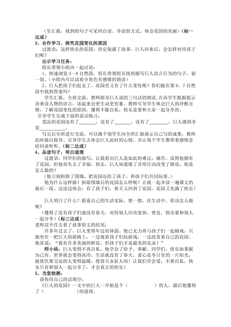 《巨人的花园》教学设计吴倩倩[精选文档].doc_第3页