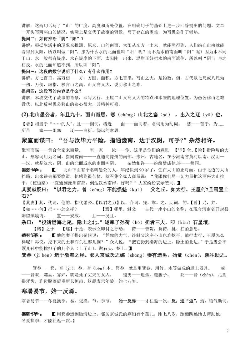 23、愚公移山备课教案[精选文档].doc_第2页