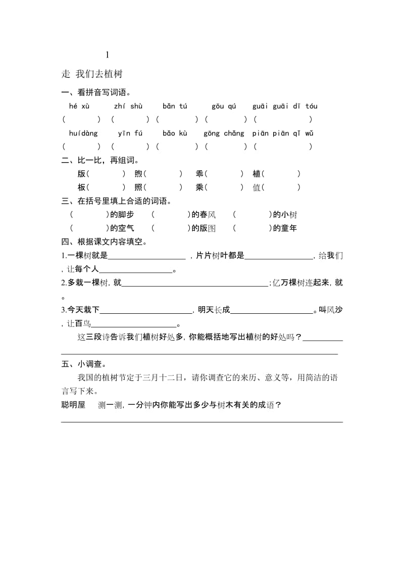 1走我们去植树[精选文档].doc_第1页