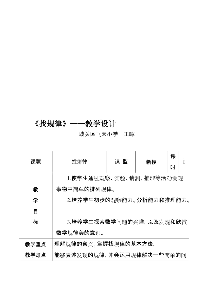 1年级《找规律》教案[精选文档].doc_第1页