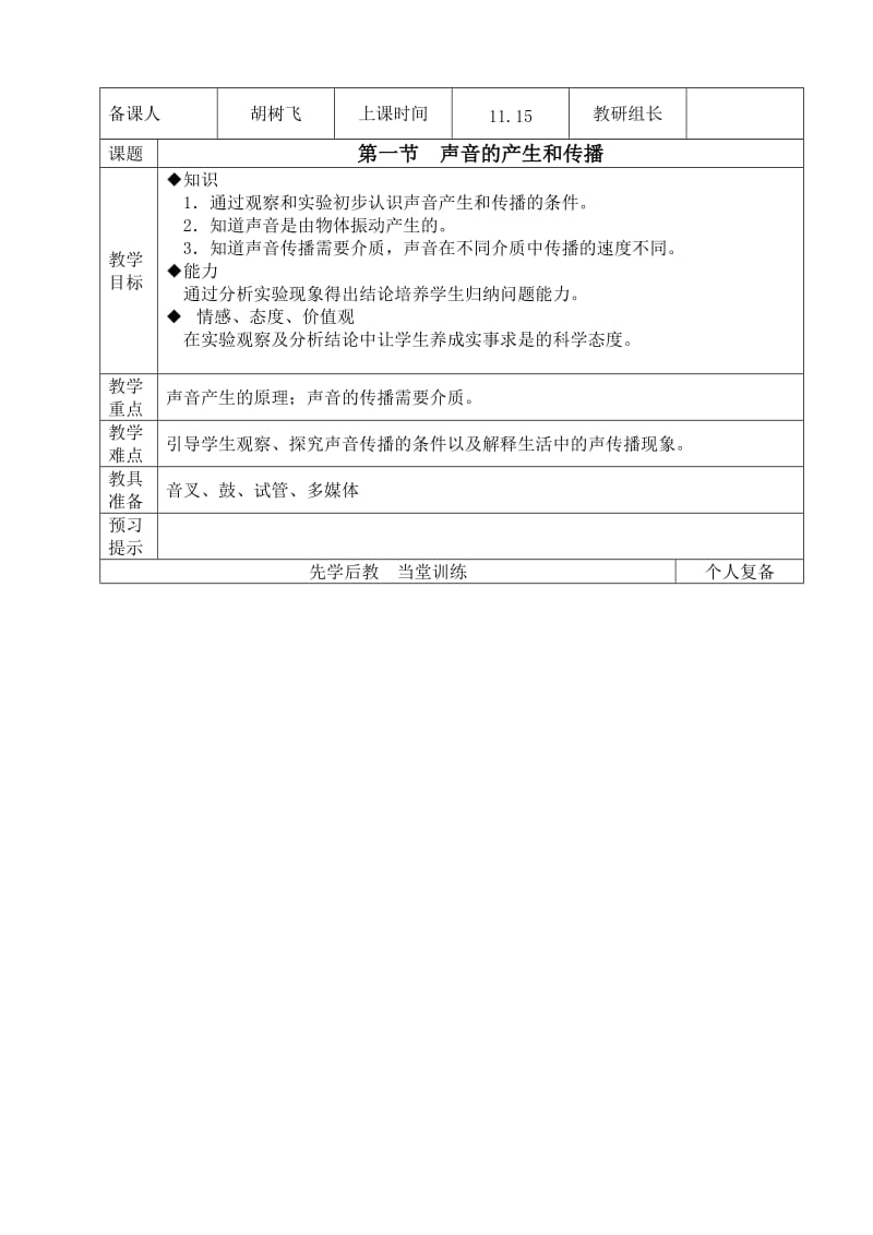 4.1声音的产生与传播教案[精选文档].doc_第1页