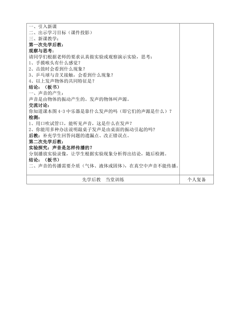 4.1声音的产生与传播教案[精选文档].doc_第2页