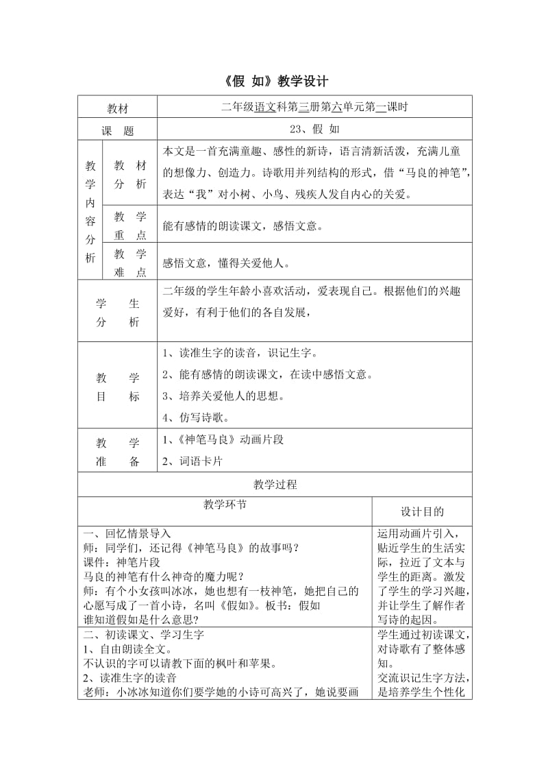 最新《假如》教学设计汇编.doc_第1页