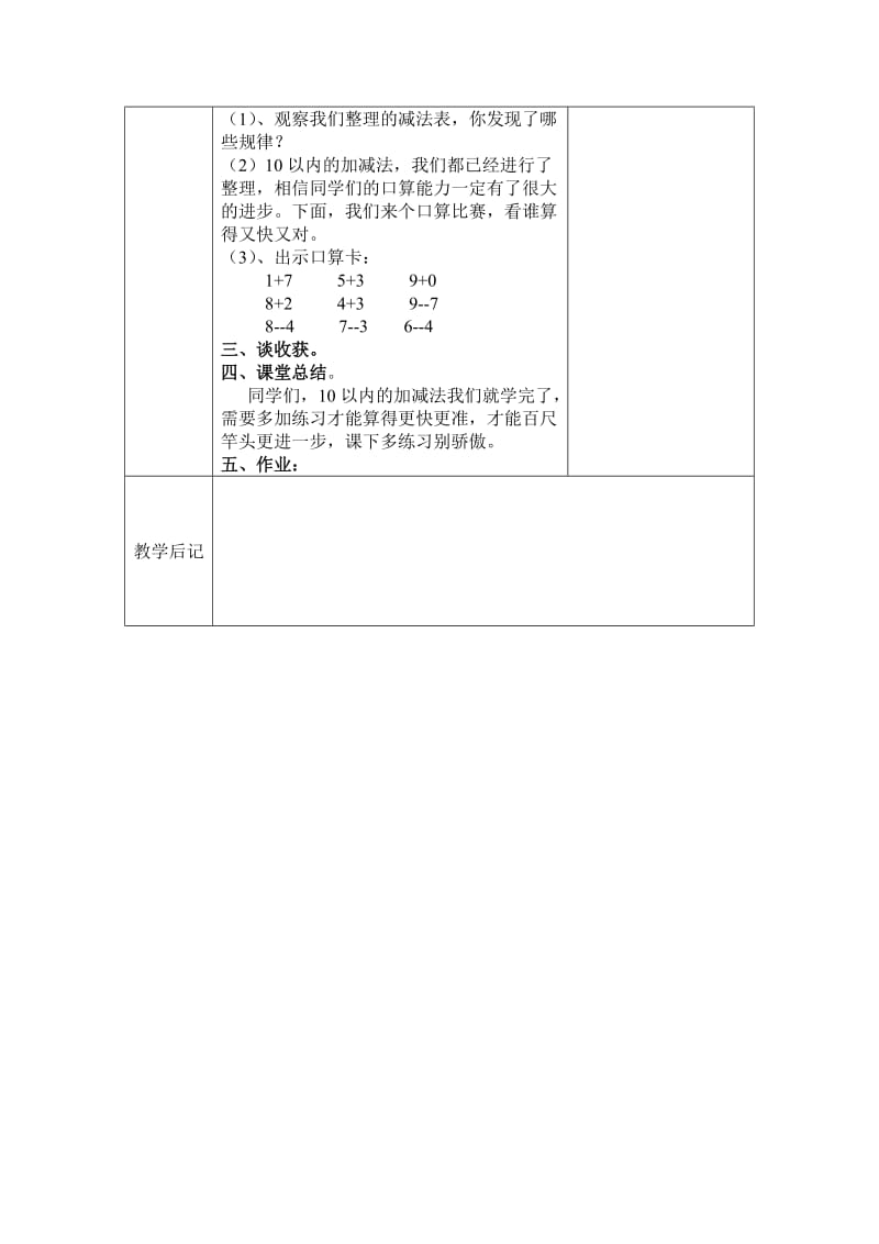 最新《做个减法表》教案汇编.doc_第2页