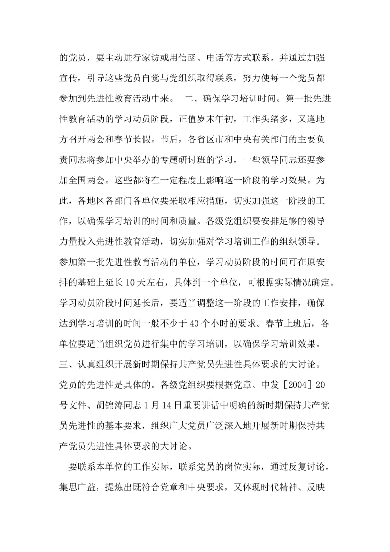 保持共产党员先进性 把学习培训工作引向深入.doc_第2页