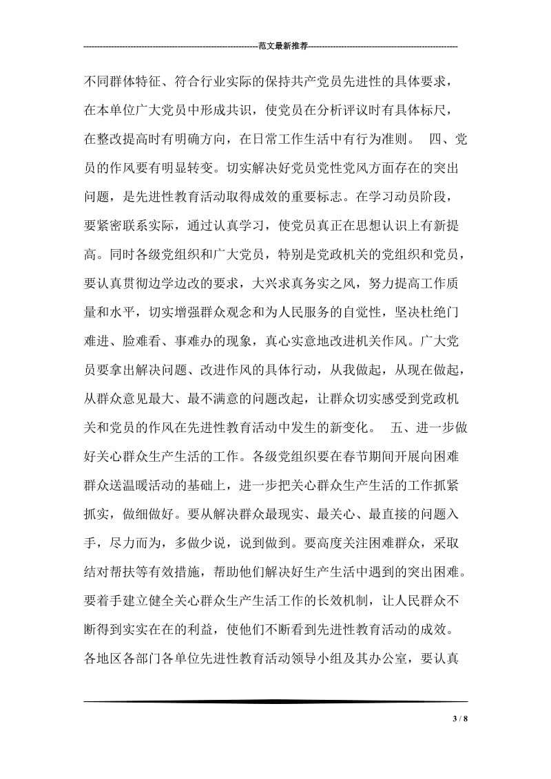 保持共产党员先进性 把学习培训工作引向深入.doc_第3页