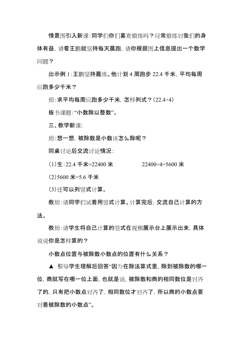 《小数除以整数》教学设计[精选文档].doc_第2页