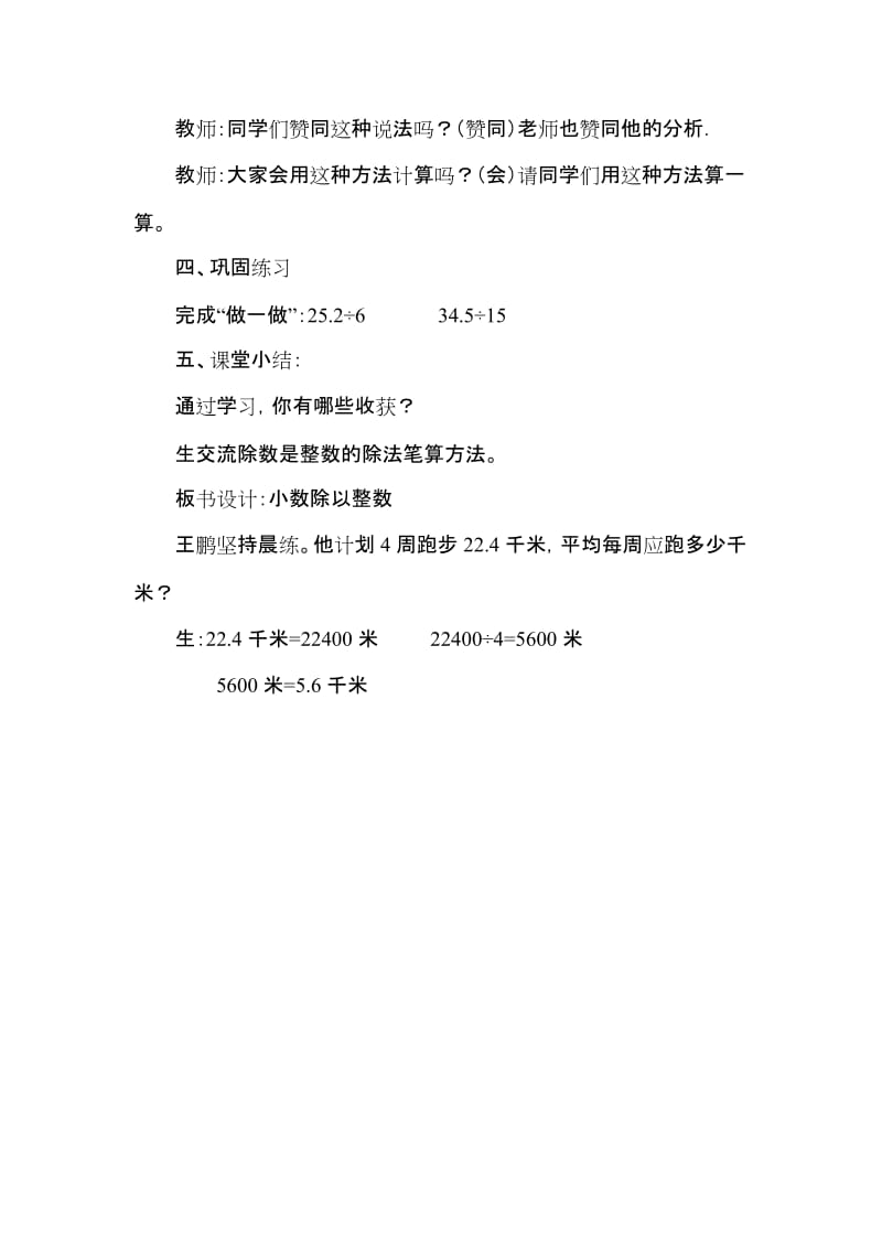 《小数除以整数》教学设计[精选文档].doc_第3页