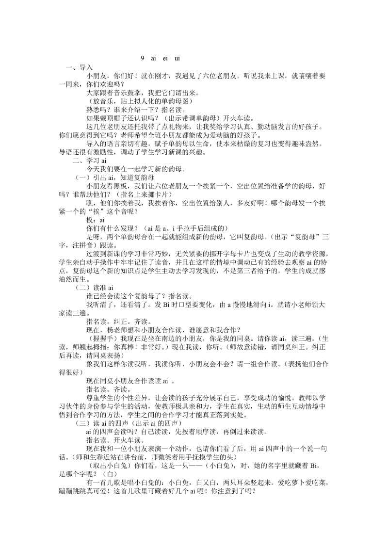 《aieiui》教学设计2[精选文档].doc_第1页