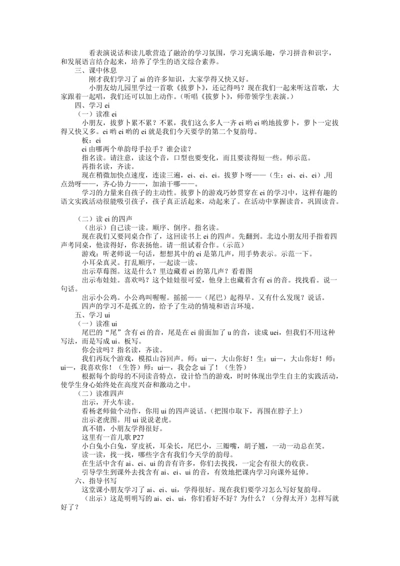 《aieiui》教学设计2[精选文档].doc_第2页