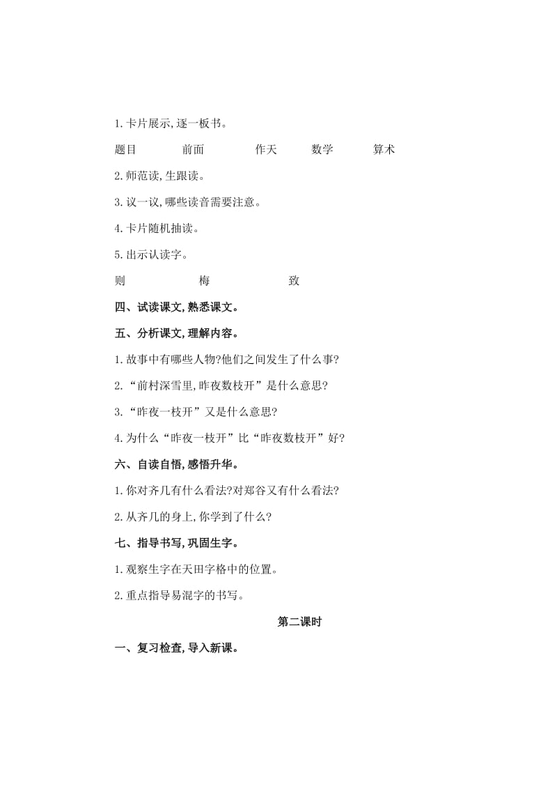 21.成语故事二则[精选文档].doc_第2页