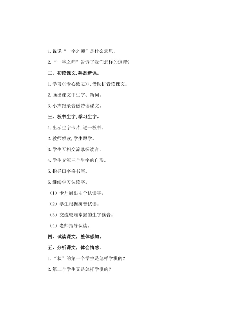 21.成语故事二则[精选文档].doc_第3页