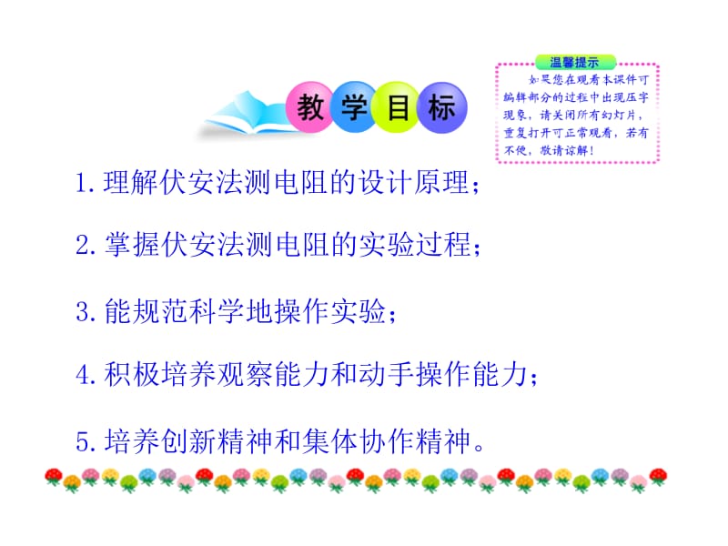 12.2根据欧姆定律测量导体的电阻[精选文档].ppt_第2页