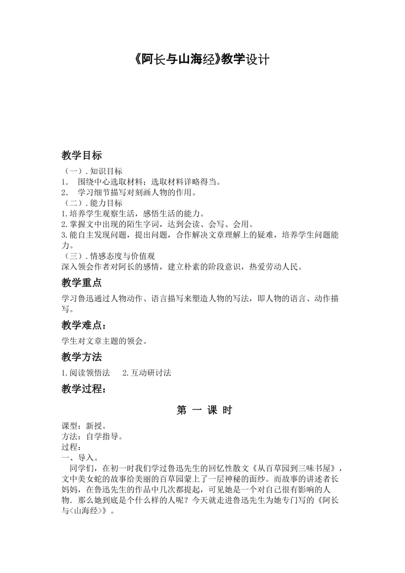 最新《阿长与山海经》教学设计汇编.doc_第1页