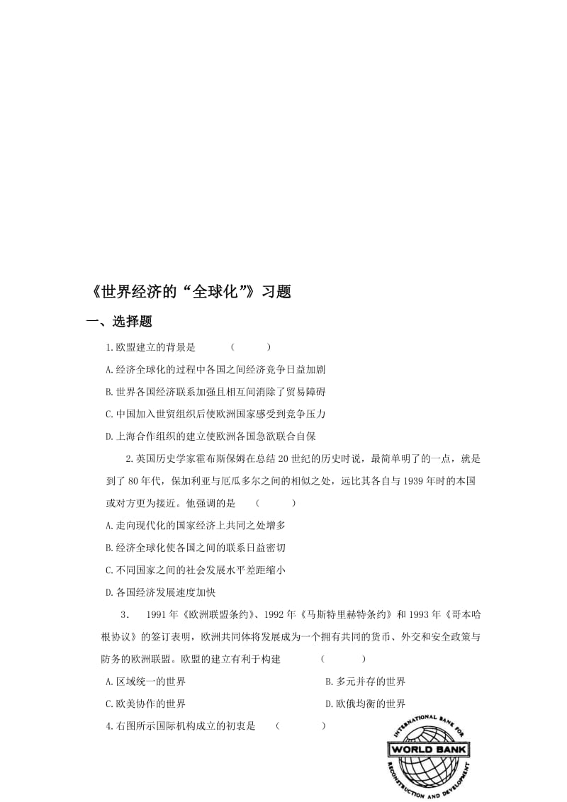 《世界经济的“全球化”》习题1[精选文档].doc_第1页