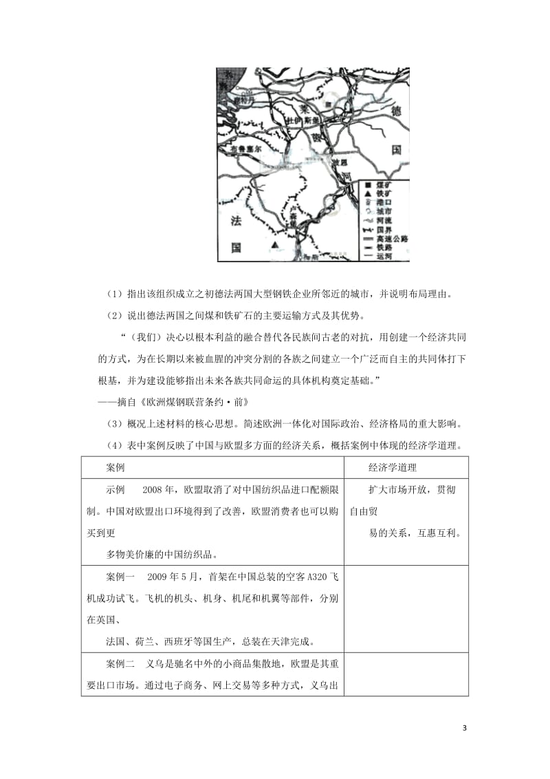 《世界经济的“全球化”》习题1[精选文档].doc_第3页