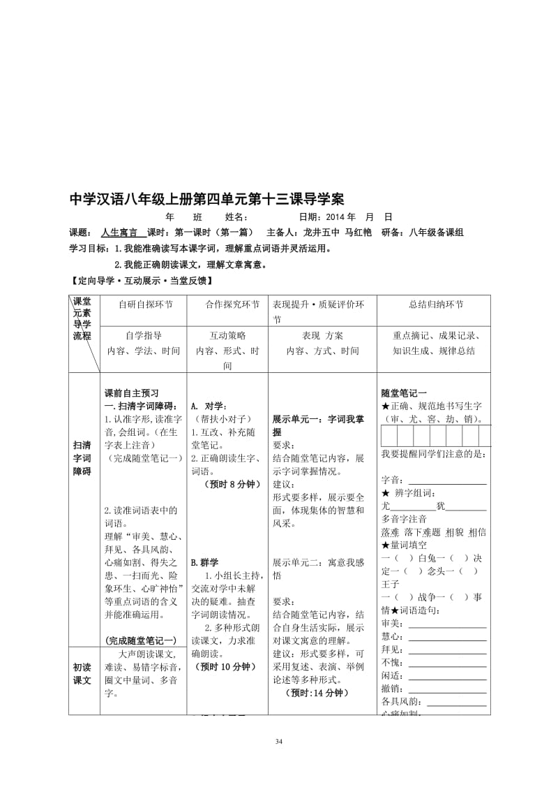 《13.人生寓言》[精选文档].doc_第1页