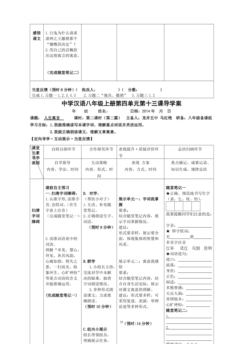 《13.人生寓言》[精选文档].doc_第2页