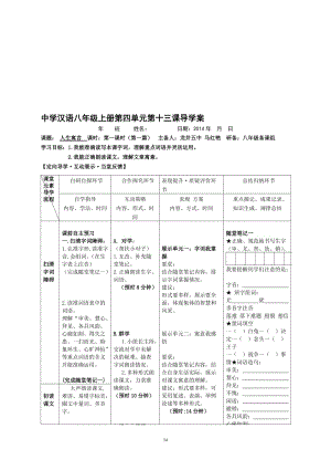 《13.人生寓言》[精选文档].doc