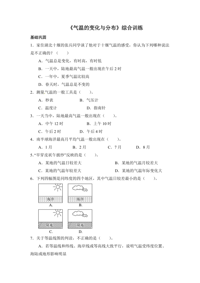 最新《气温的变化与分布》综合训练汇编.doc_第1页