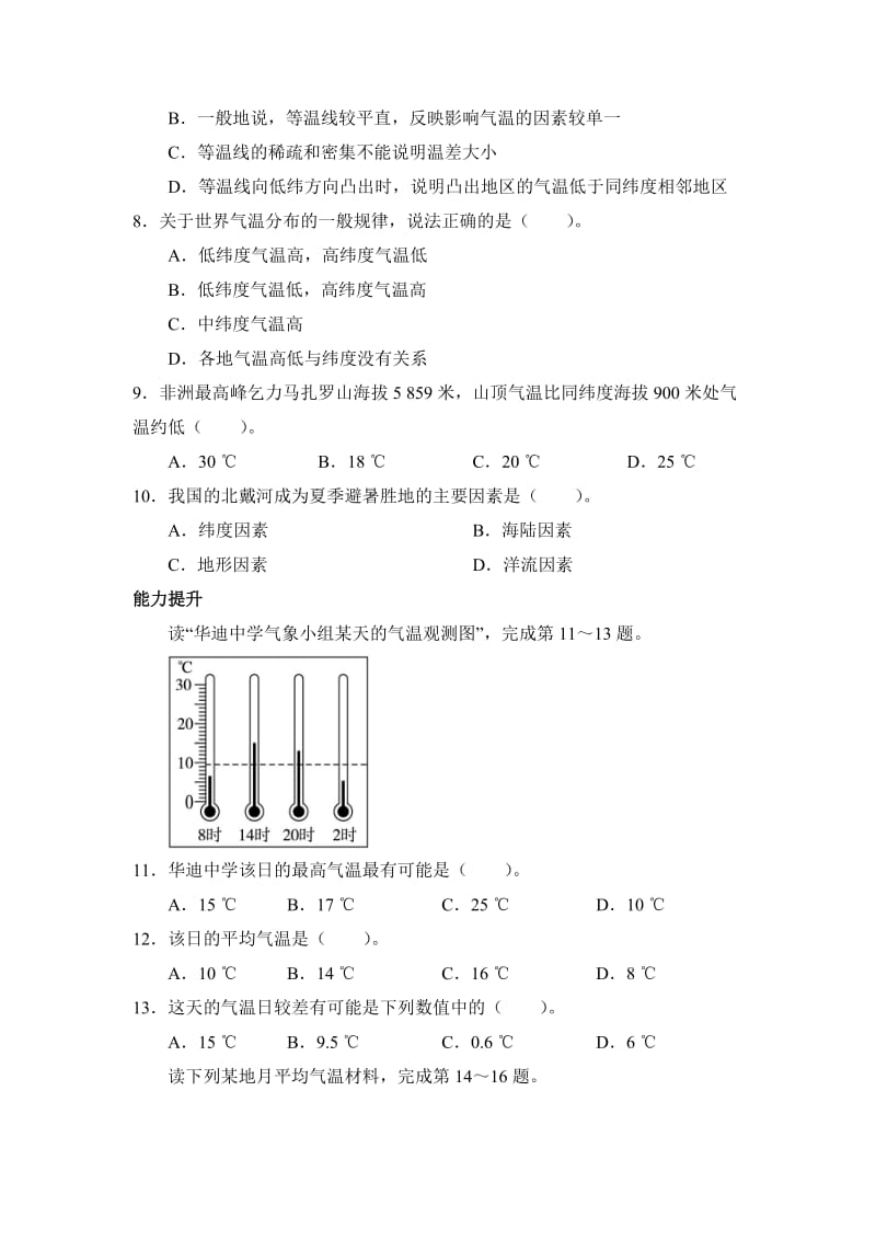 最新《气温的变化与分布》综合训练汇编.doc_第2页