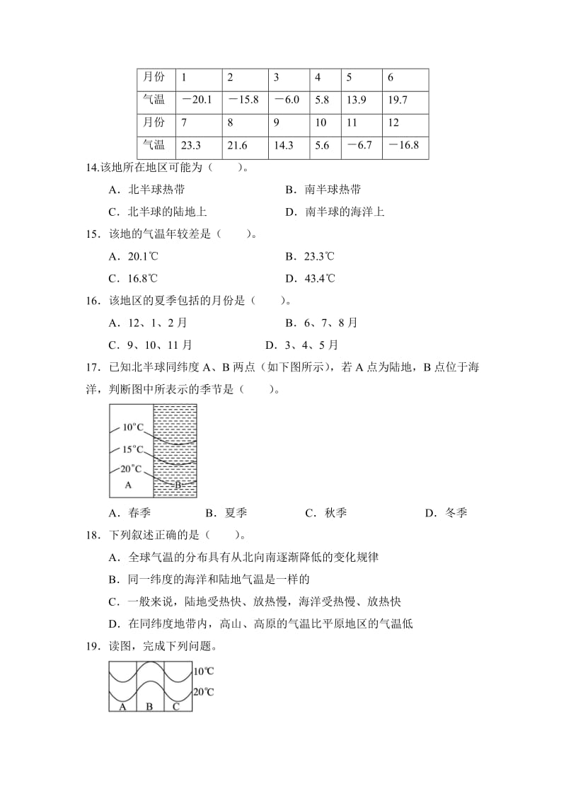 最新《气温的变化与分布》综合训练汇编.doc_第3页