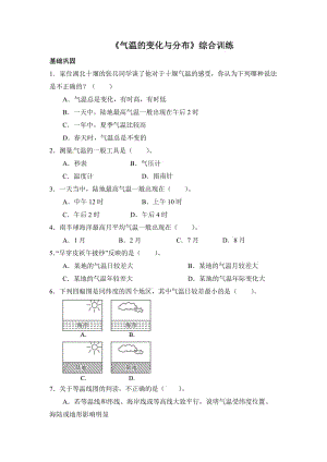 最新《气温的变化与分布》综合训练汇编.doc