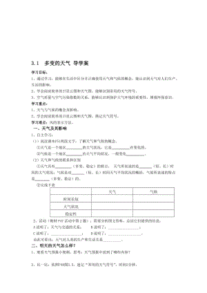 3.1多变的天气导学案[精选文档].doc