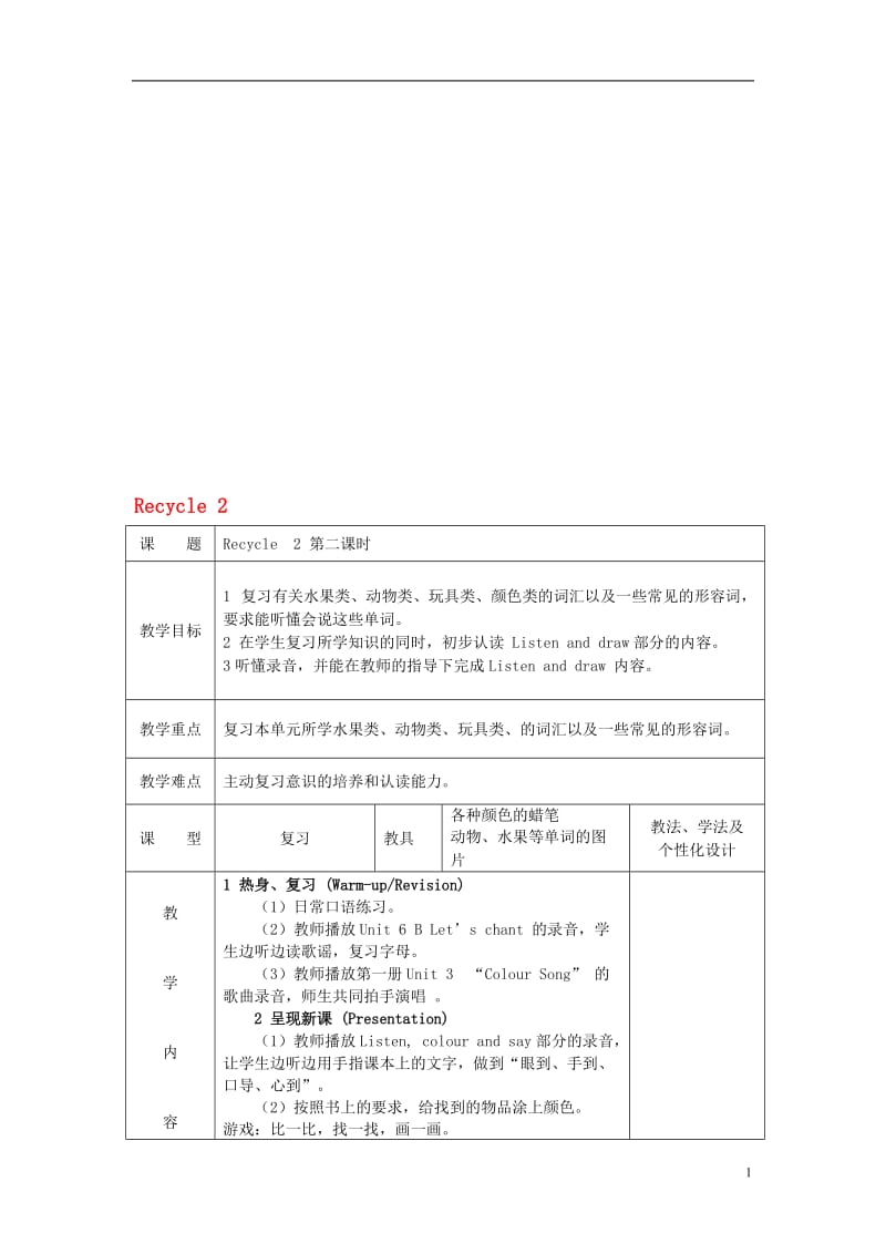 2014三年级英语下册《Recycle2》（第2课时）教案人教PEP[精选文档].doc_第1页