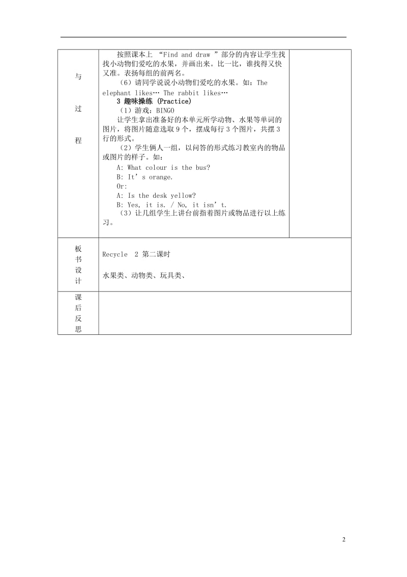 2014三年级英语下册《Recycle2》（第2课时）教案人教PEP[精选文档].doc_第2页