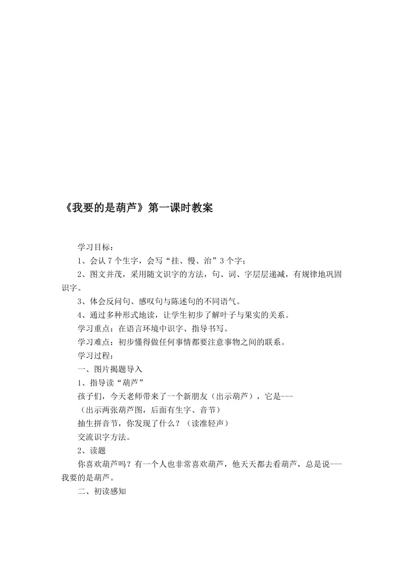 《我要的是葫芦》教案[精选文档].doc_第1页