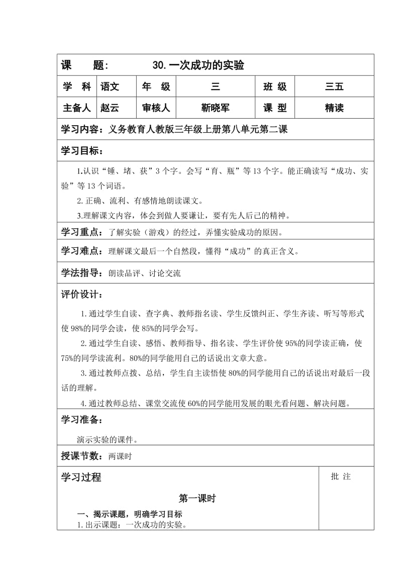 最新一次成功的实验导学案汇编.doc_第1页