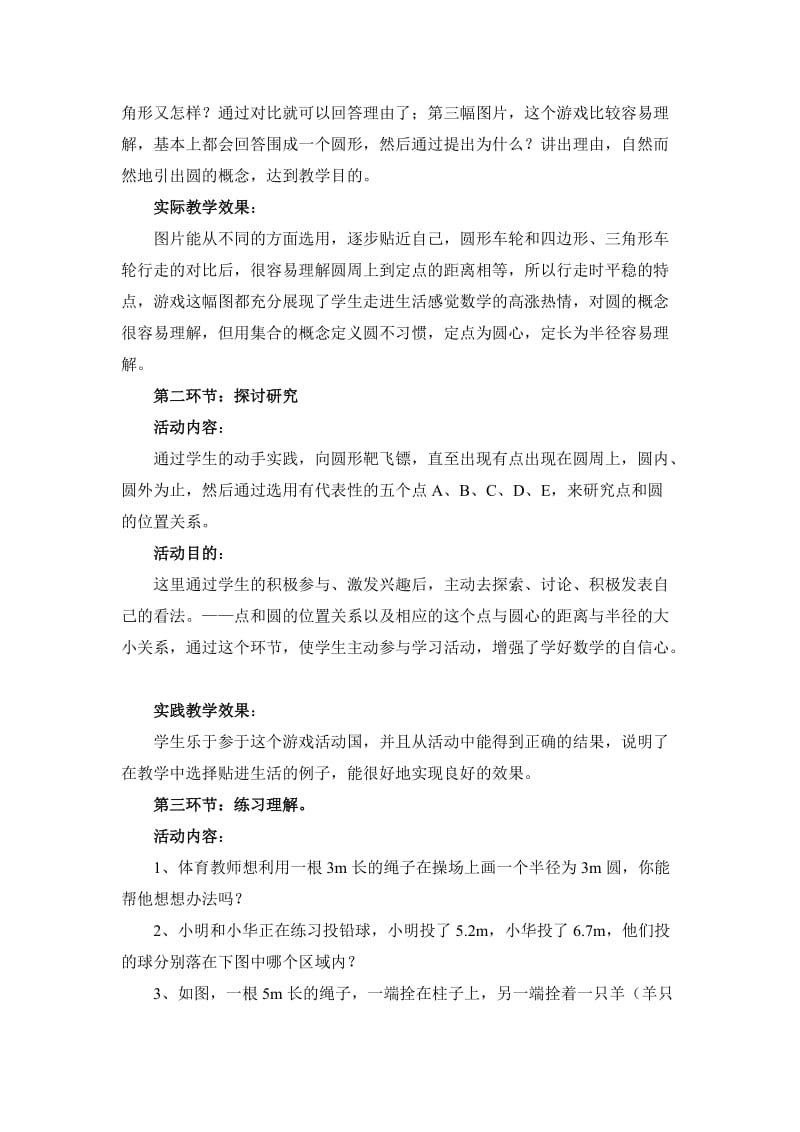 最新《车轮为什么做成圆形》教学设计说明汇编.doc_第2页