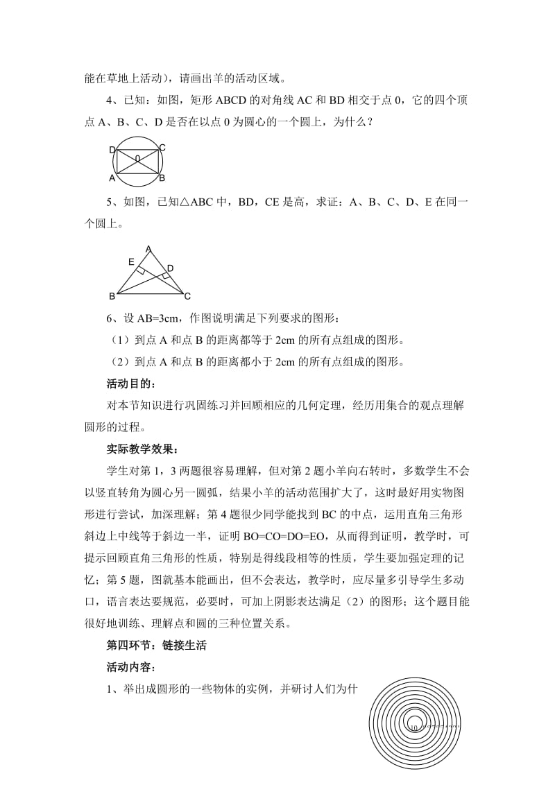 最新《车轮为什么做成圆形》教学设计说明汇编.doc_第3页