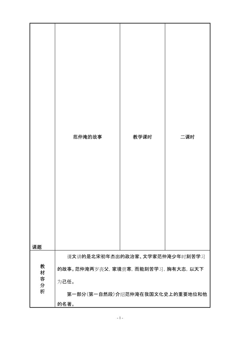 20、《失去的一天》教学设计[精选文档].doc_第1页