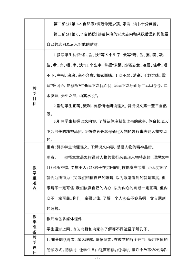 20、《失去的一天》教学设计[精选文档].doc_第2页