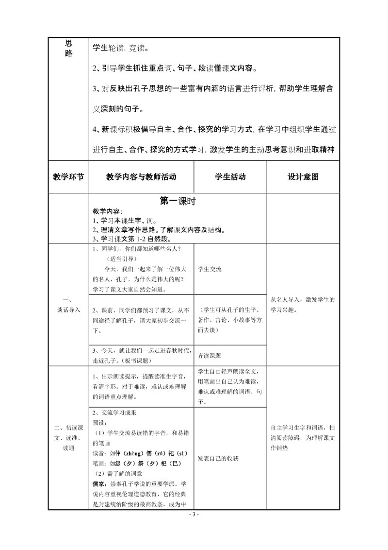 20、《失去的一天》教学设计[精选文档].doc_第3页