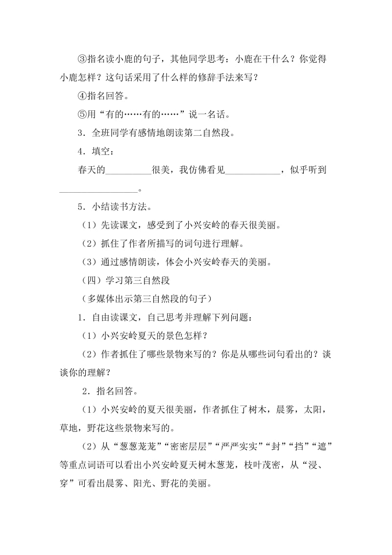 23．《美丽的小兴安岭》教学设计[精选文档].doc_第3页