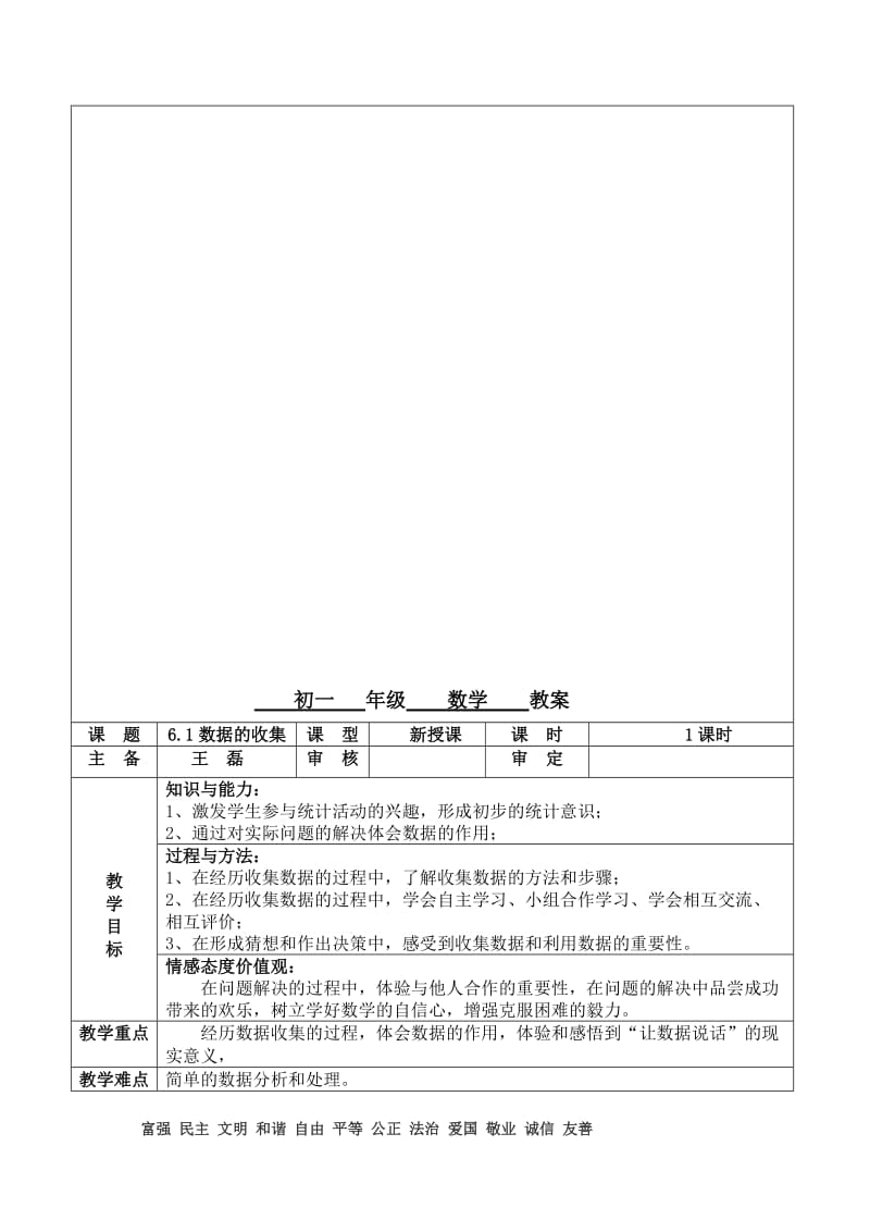 6.1数据的收集（教案）[精选文档].doc_第1页