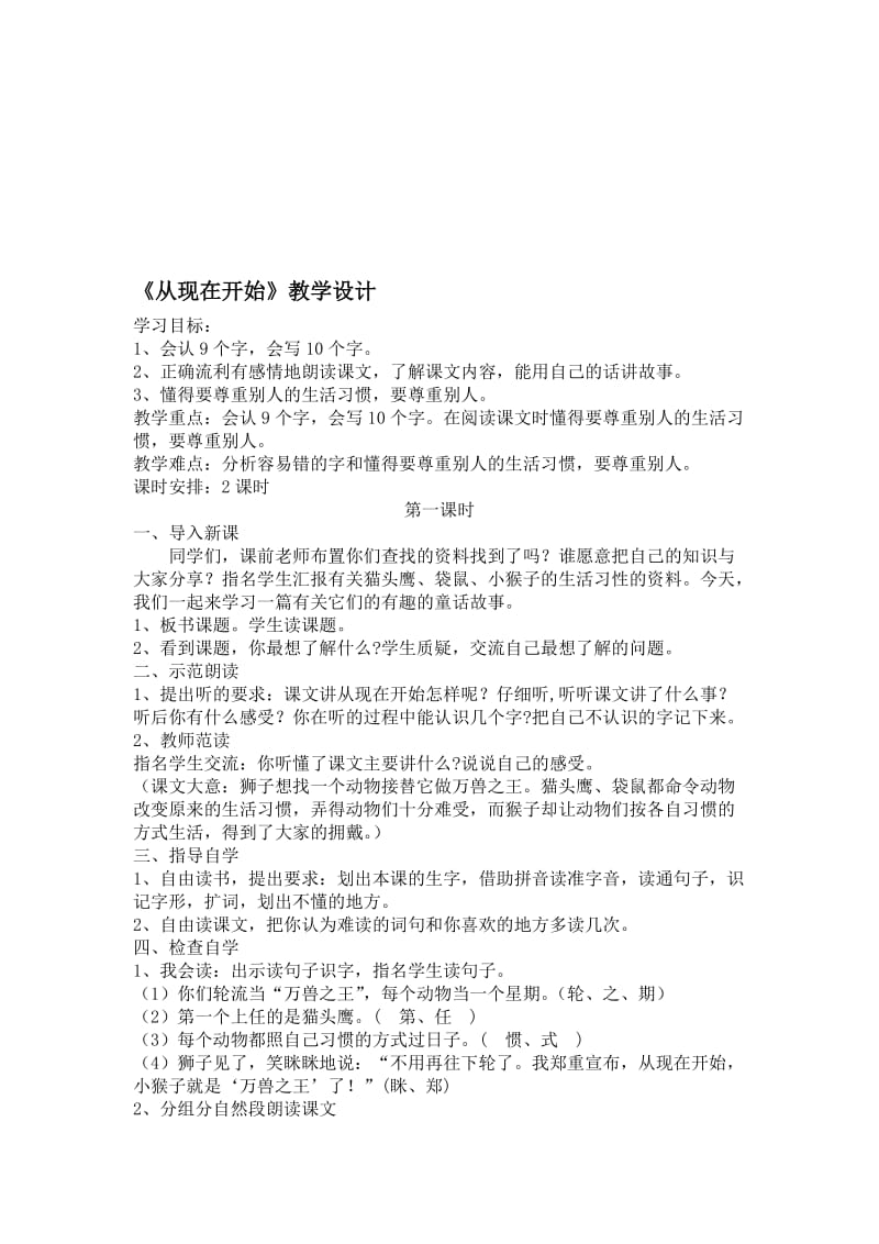 《从现在开始》教学设计与教学反思[精选文档].doc_第1页