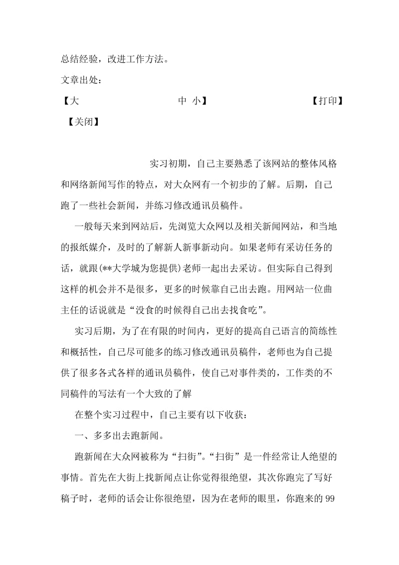 先进性教育个人全面总结.doc_第2页