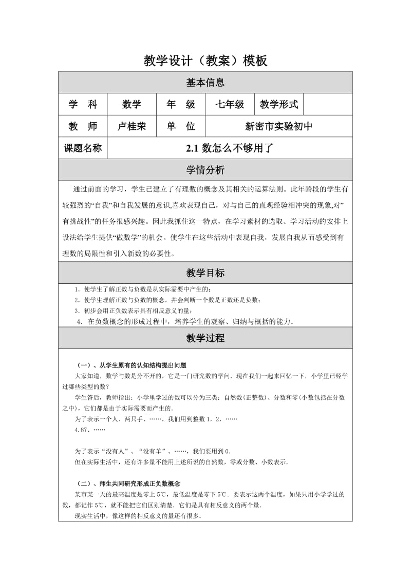 最新《数怎么不够用了》教学设计汇编.doc_第1页