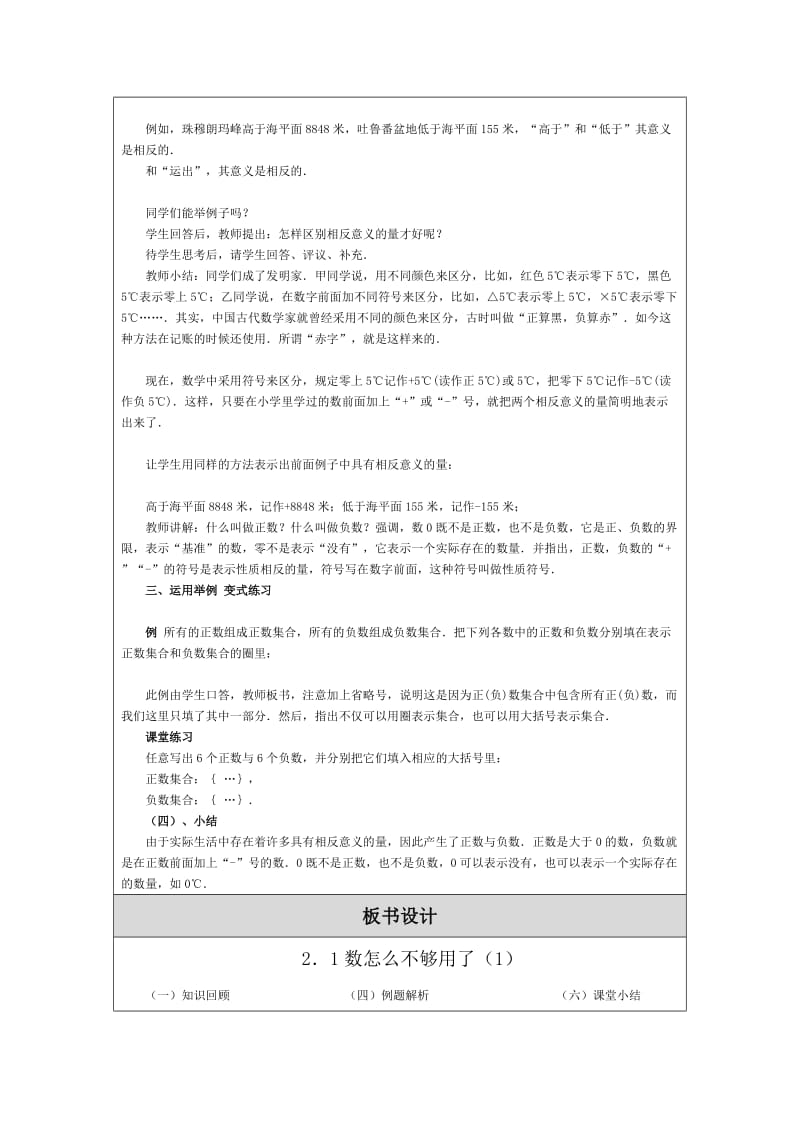 最新《数怎么不够用了》教学设计汇编.doc_第2页